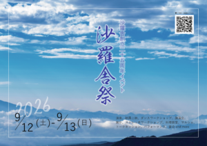 沙羅舎